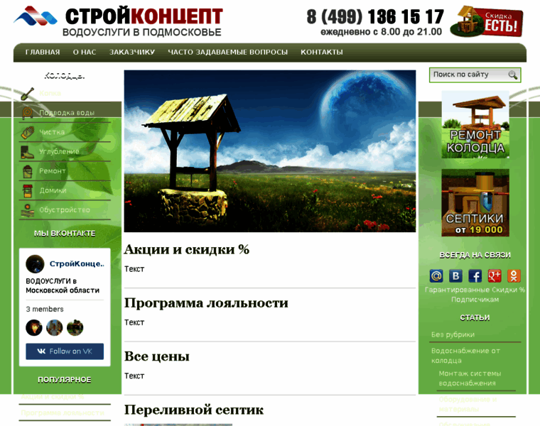 Stroiconcept.ru thumbnail
