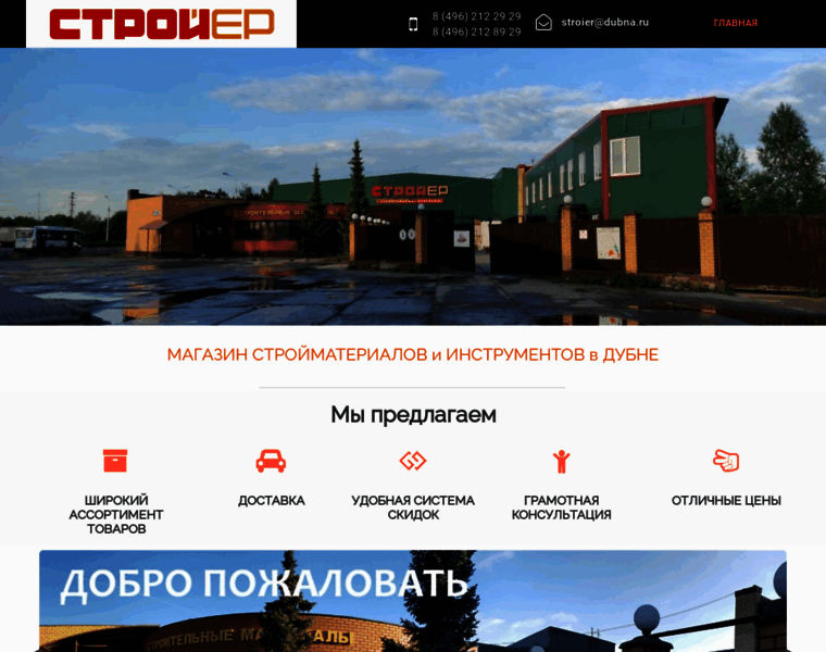 Stroier.ru thumbnail