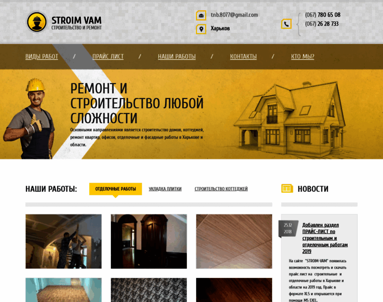 Stroim-vam.org.ua thumbnail