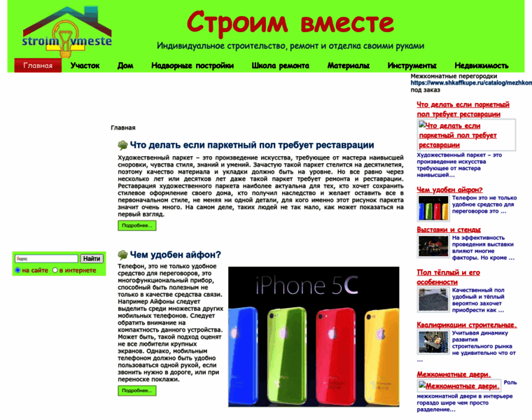 Stroim0vmeste.ru thumbnail Stroim0vmeste.ru thumbnail