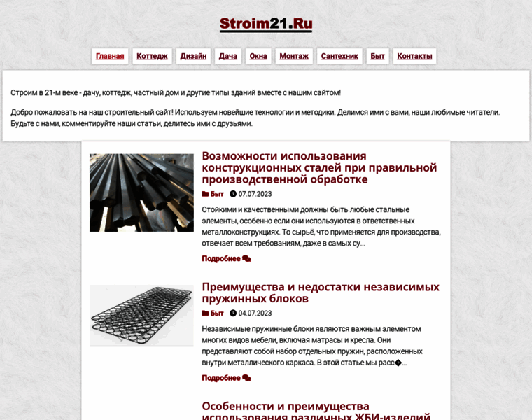 Stroim21.ru thumbnail