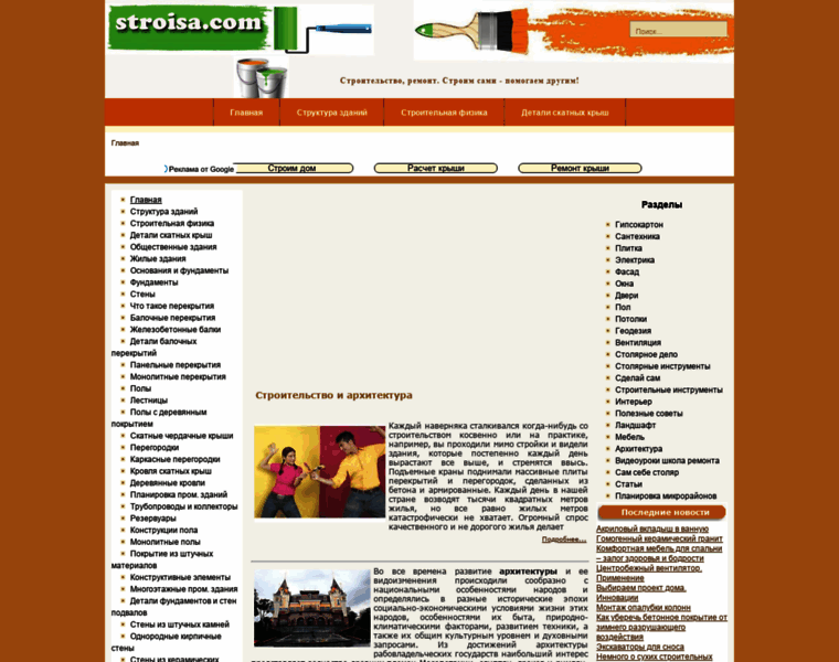 Stroisa.com thumbnail