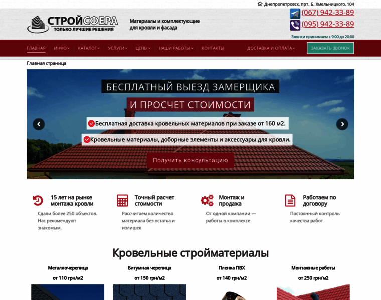 Stroisfera.com.ua thumbnail