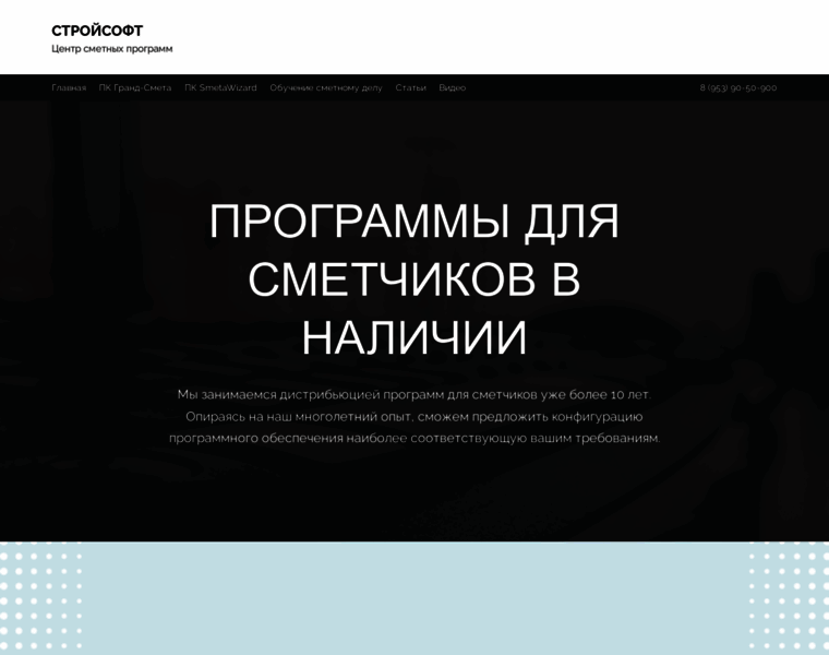 Stroisoft-nov.ru thumbnail