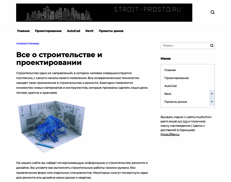 Stroit-prosto.ru thumbnail