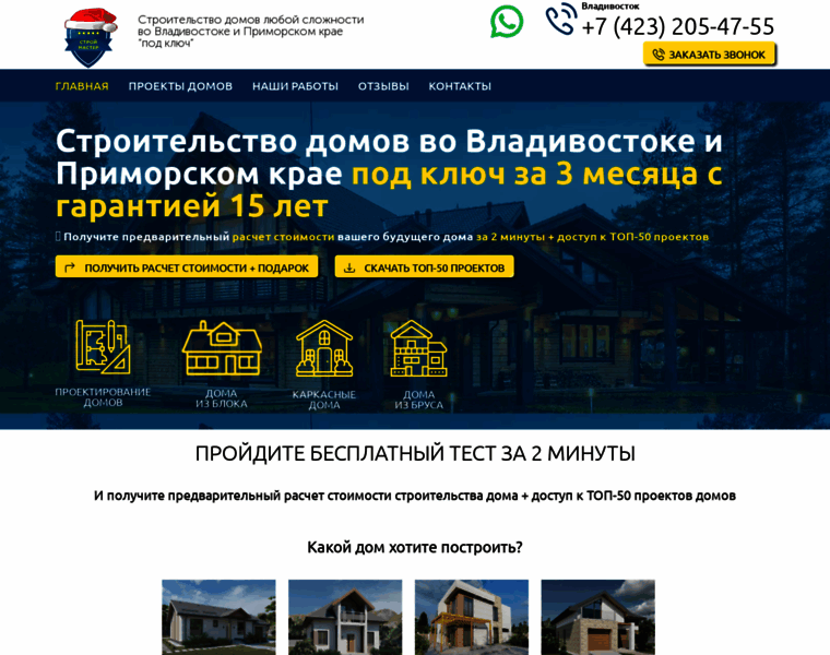Stroitelstvo-domov-vladivostok.ru thumbnail