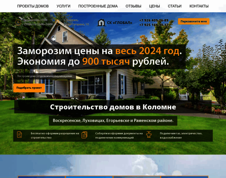Stroitelstvo-kolomna.ru thumbnail