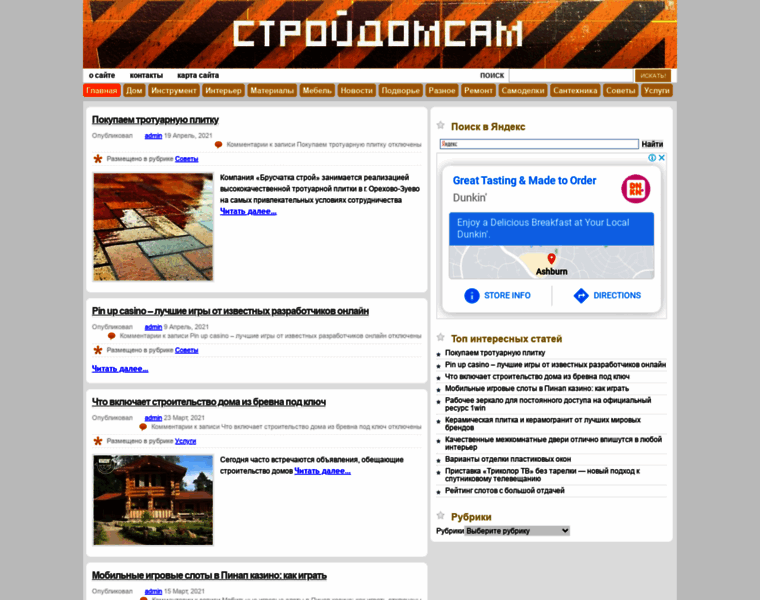 Strojdomsam.ru thumbnail
