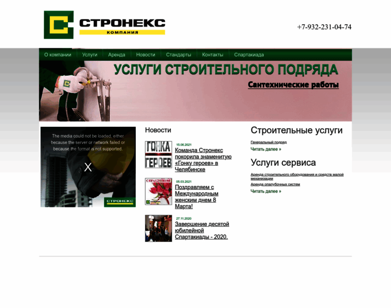 Stroneks.ru thumbnail