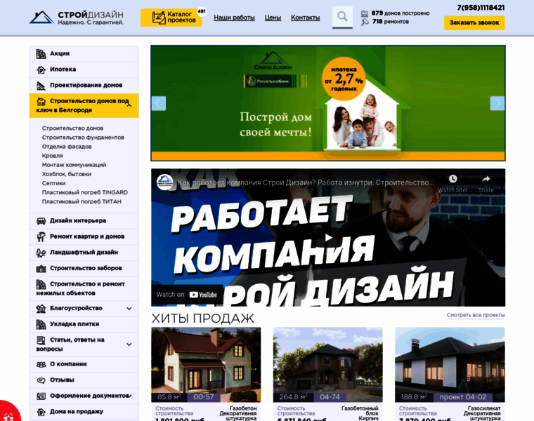 Stroy-dizayn.ru thumbnail
