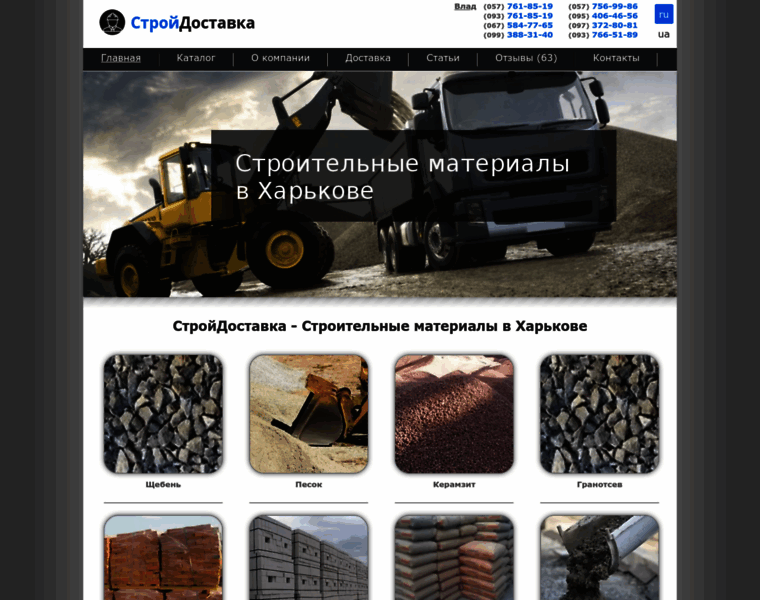Stroy-dostavka.kh.ua thumbnail