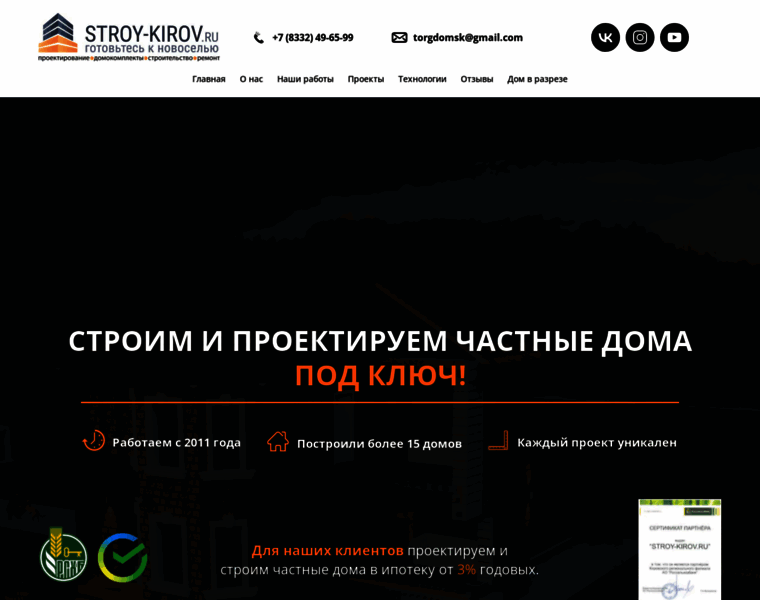 Stroy-kirov.ru thumbnail