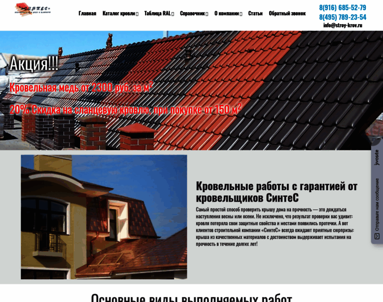 Stroy-krov.ru thumbnail