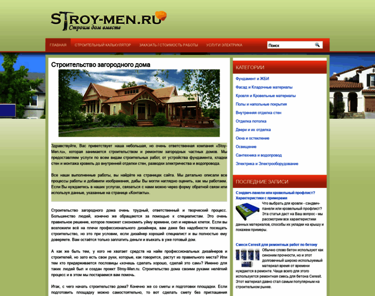 Stroy-men.ru thumbnail Stroy-men.ru thumbnail