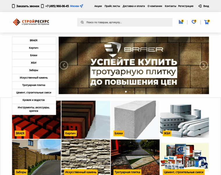 Stroy-resurs.ru thumbnail