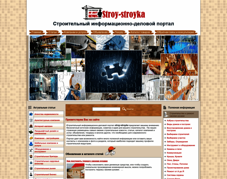 Stroy-stroyka.ru thumbnail
