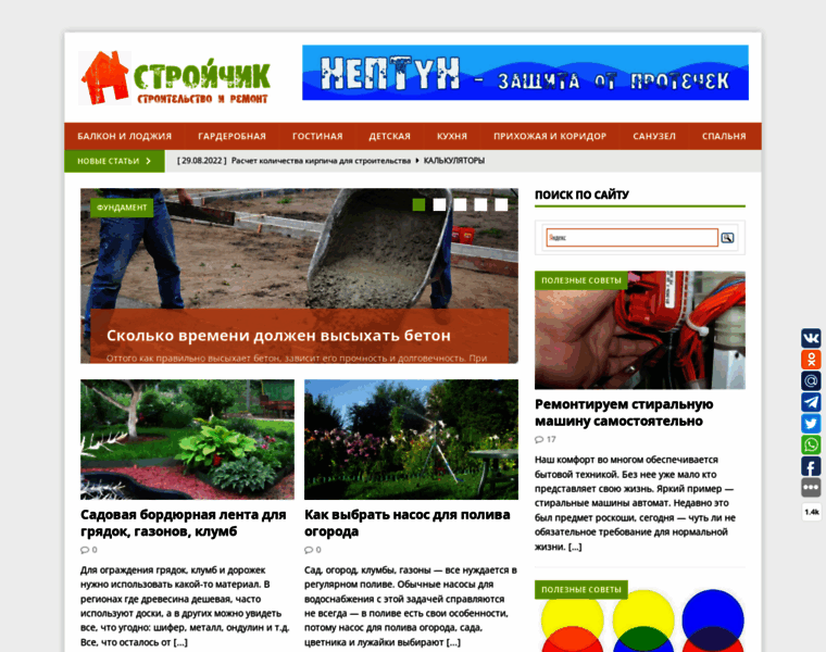 Stroychik.ru thumbnail