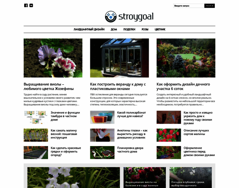 Stroygoal.ru thumbnail