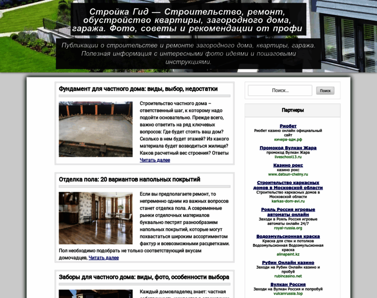 Stroyka-gid.ru thumbnail