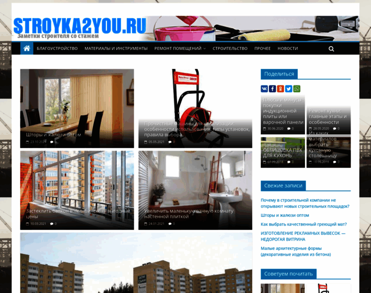 Stroyka2you.ru thumbnail