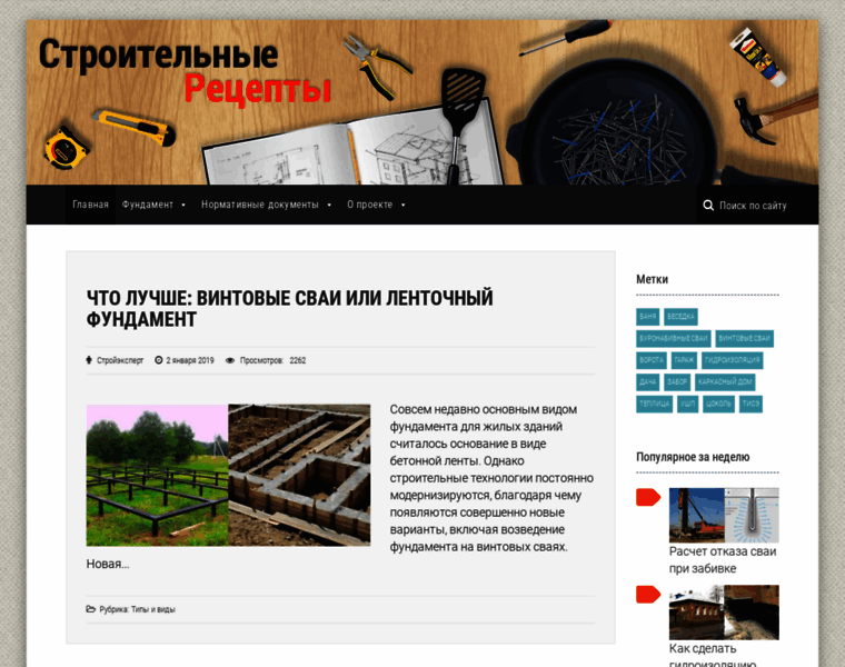 Stroykarecept.ru thumbnail