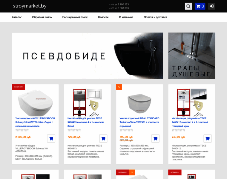 Stroymarket.by thumbnail