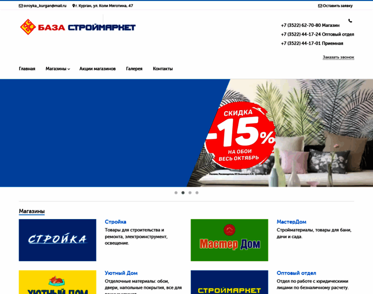 Stroymarket45.ru thumbnail Stroymarket45.ru thumbnail