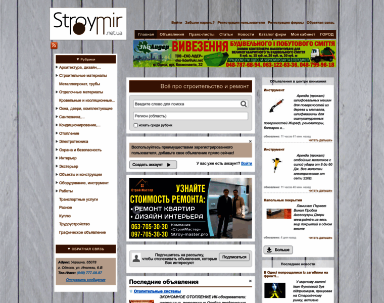 Stroymir.net.ua thumbnail