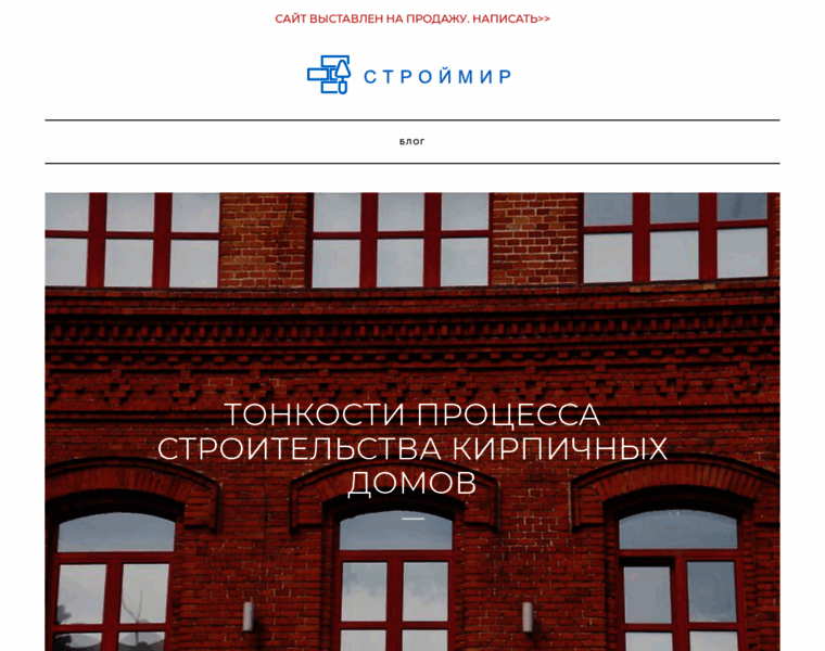 Stroymir.ru thumbnail