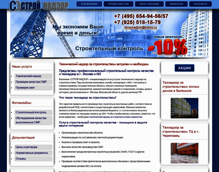 Stroynadzor.ru thumbnail