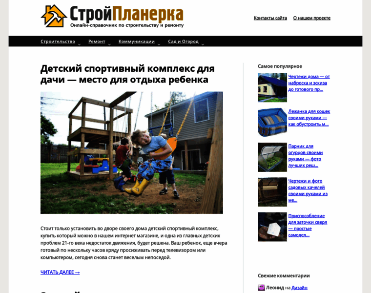 Stroyplanerka.ru thumbnail