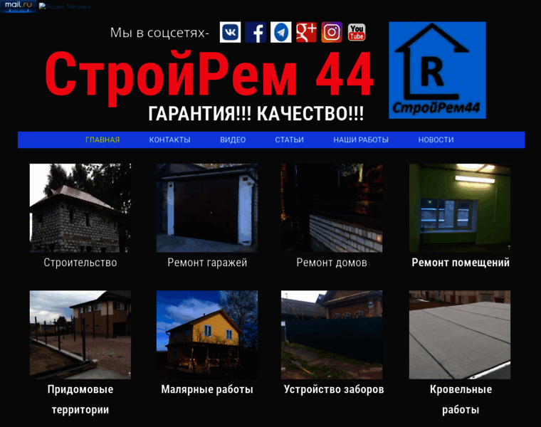 Stroyrem44.ru thumbnail