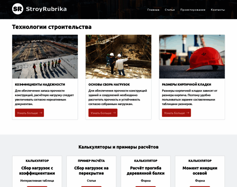 Stroyrubrika.ru thumbnail