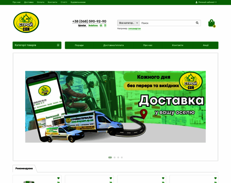 Stroysam.zp.ua thumbnail