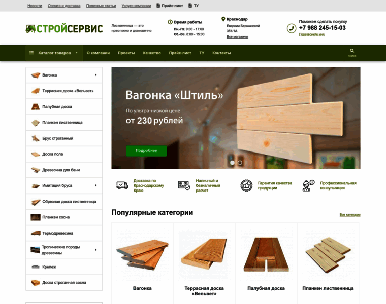 Stroyservice23.ru thumbnail