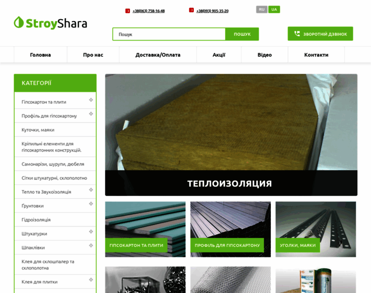 Stroyshara.kiev.ua thumbnail