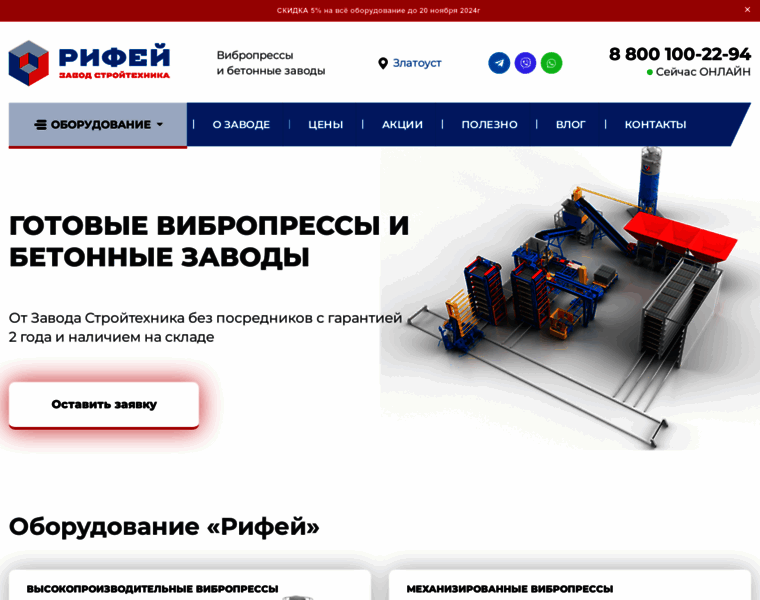 Stroytehnika-rifey.ru thumbnail