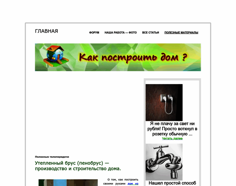 Stroyu-dom-sam.ru thumbnail