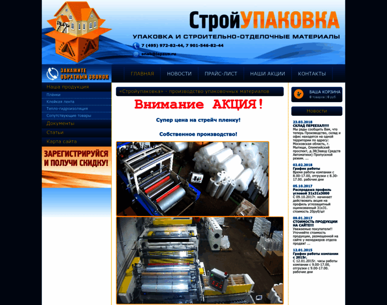 Stroyupakovka.ru thumbnail