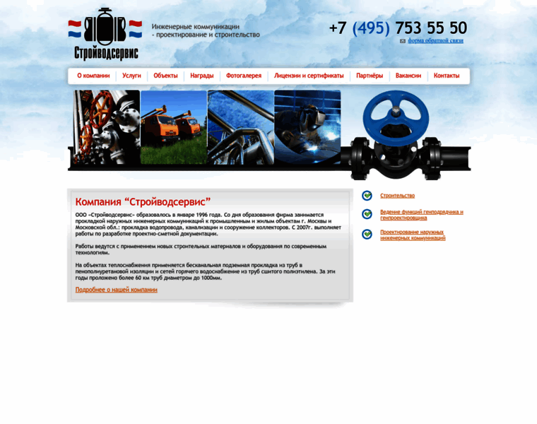Stroyvodservice.ru thumbnail