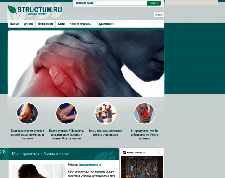 Structum.ru thumbnail