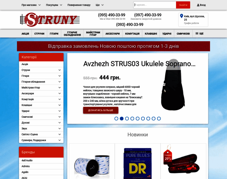Struny.com.ua thumbnail