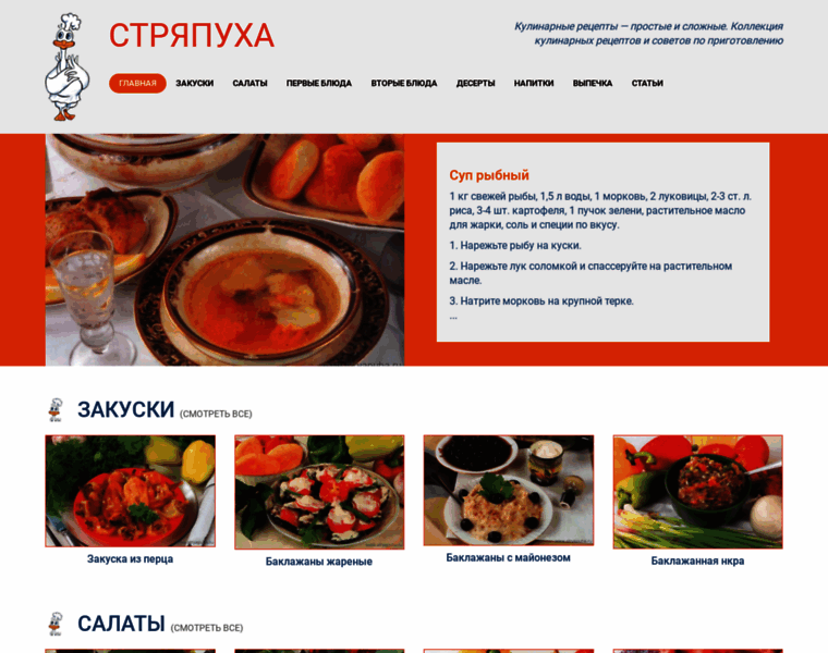 Stryapuha.ru thumbnail