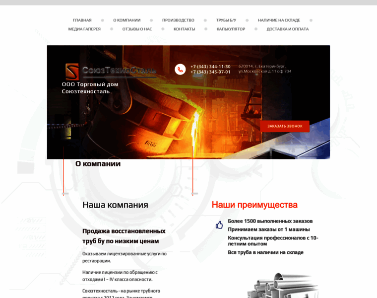 Sts-met.ru thumbnail