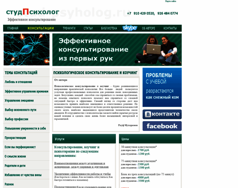 Stud-psyholog.ru thumbnail