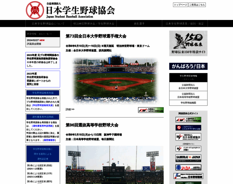 Student-baseball.or.jp thumbnail