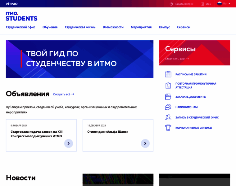 Student.itmo.ru thumbnail