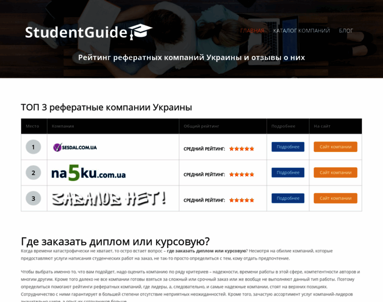 Studentguide.com.ua thumbnail