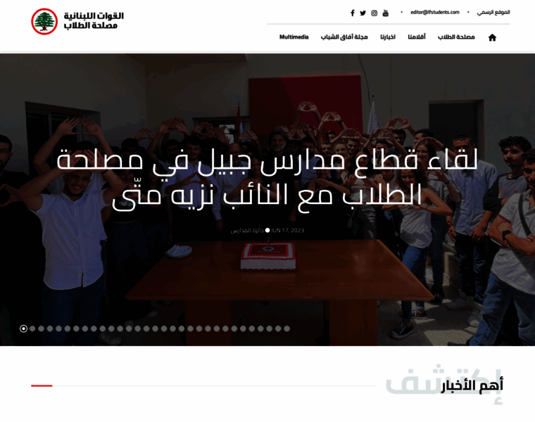 Students.lebanese-forces.com thumbnail