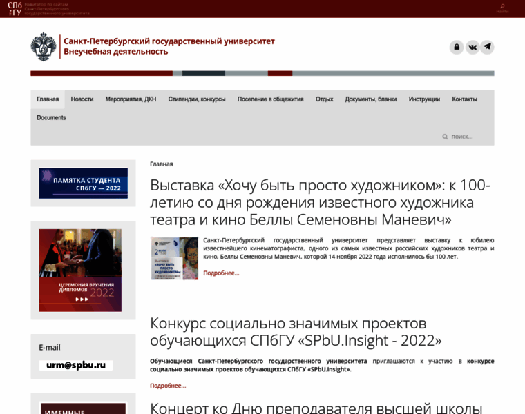 Students.spbu.ru thumbnail